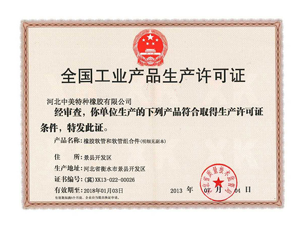 Industrial production license