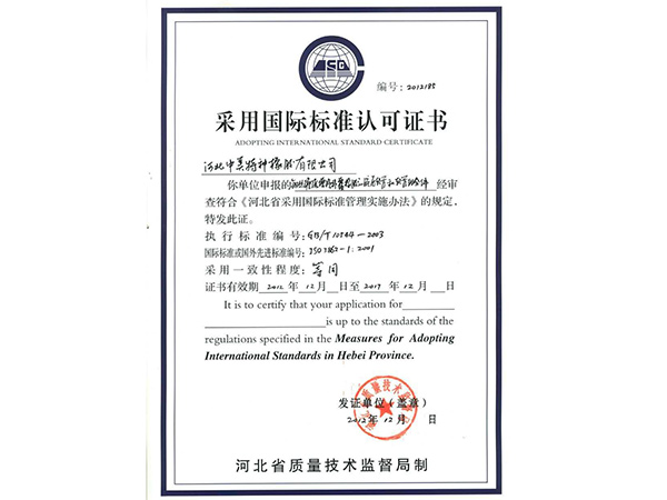 International standard adoption certificate
