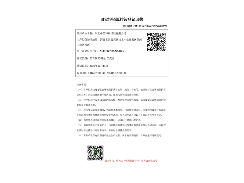 Pollutant discharge permit